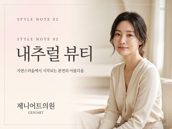 (샘플) 내추럴 뷰티